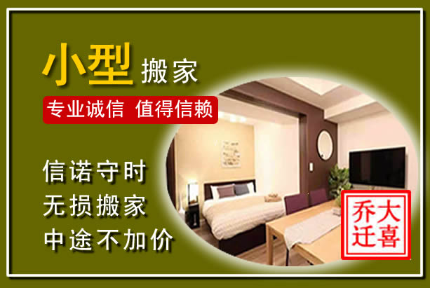 阜阳小型搬家