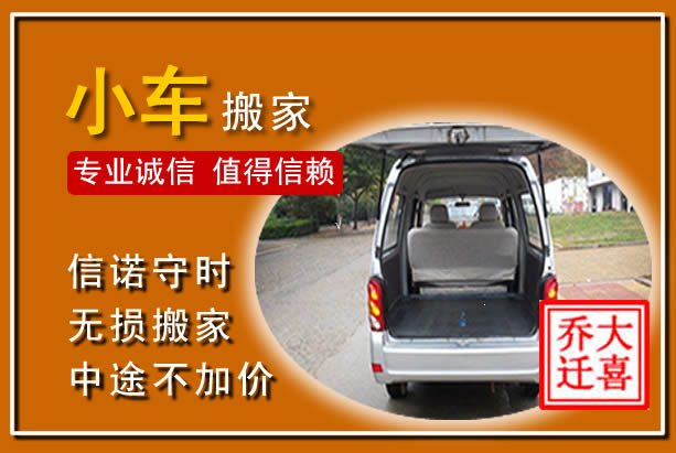 阜阳个人搬家