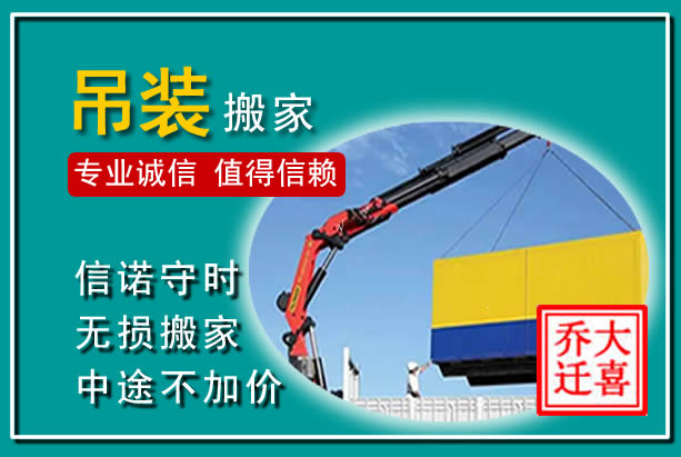 阜阳吊装大件搬家