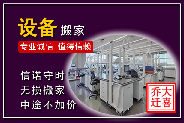 阜阳仪器设备搬运