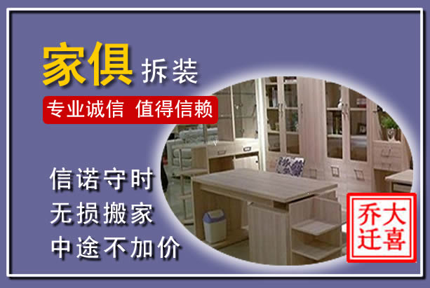 阜阳家俱拆装搬运